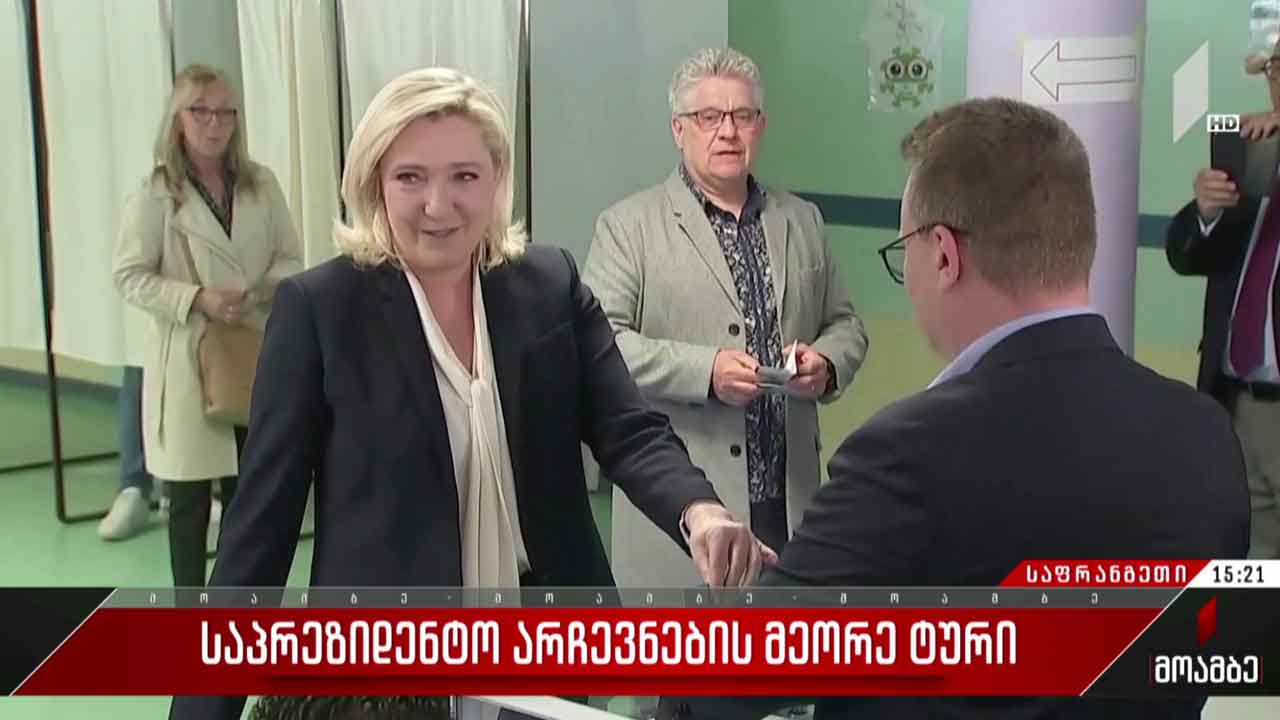 საპრეზიდენტო არჩევნების მეორე ტური საფრანგეთში