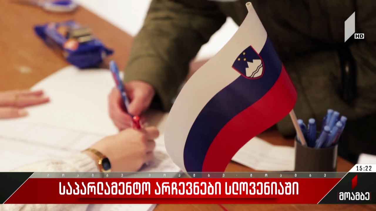 საპარლამენტო არჩევნები სლოვენიაში