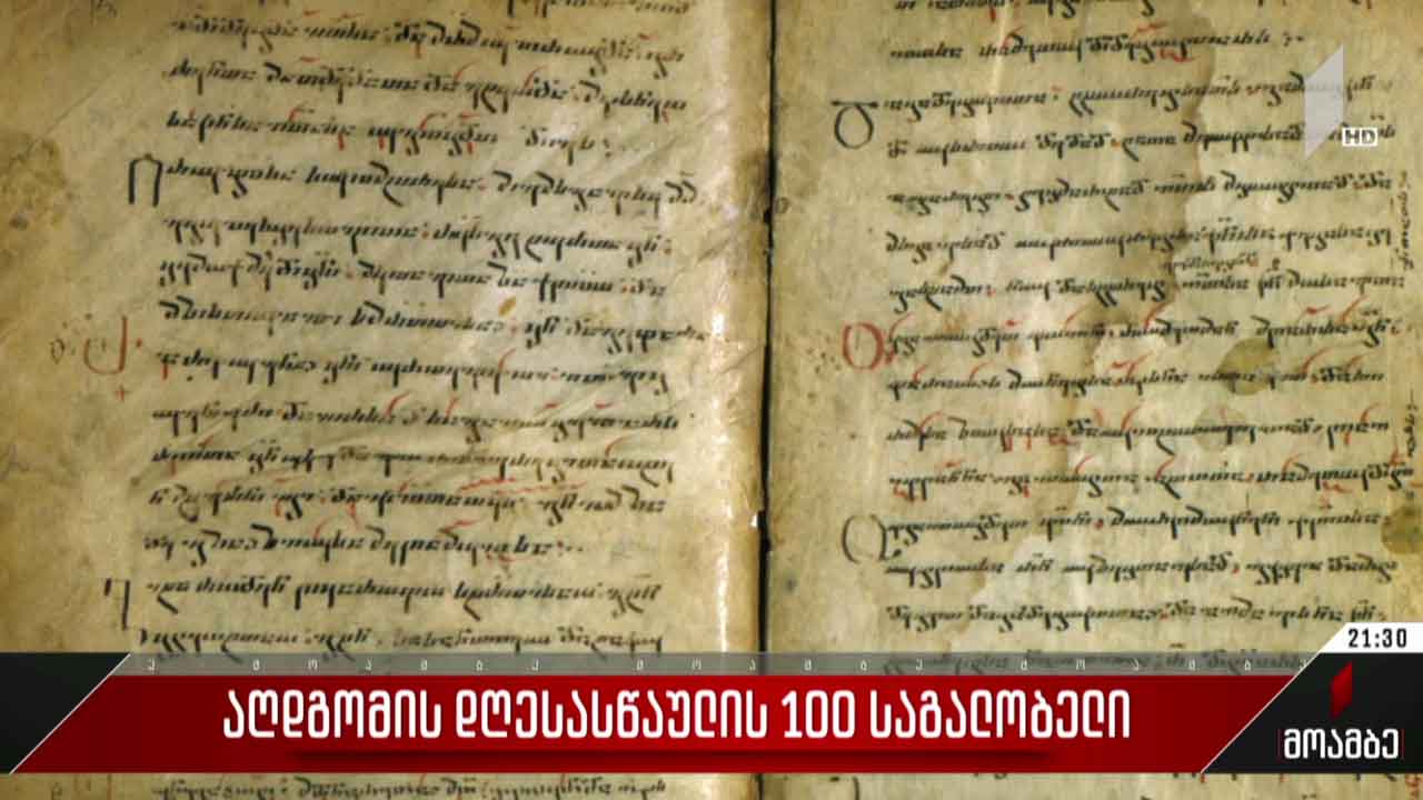 აღდგომის დღესასწაულის 100 საგალობელი