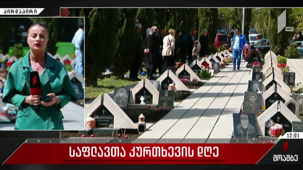 საფლავთა კურთხევის დღე