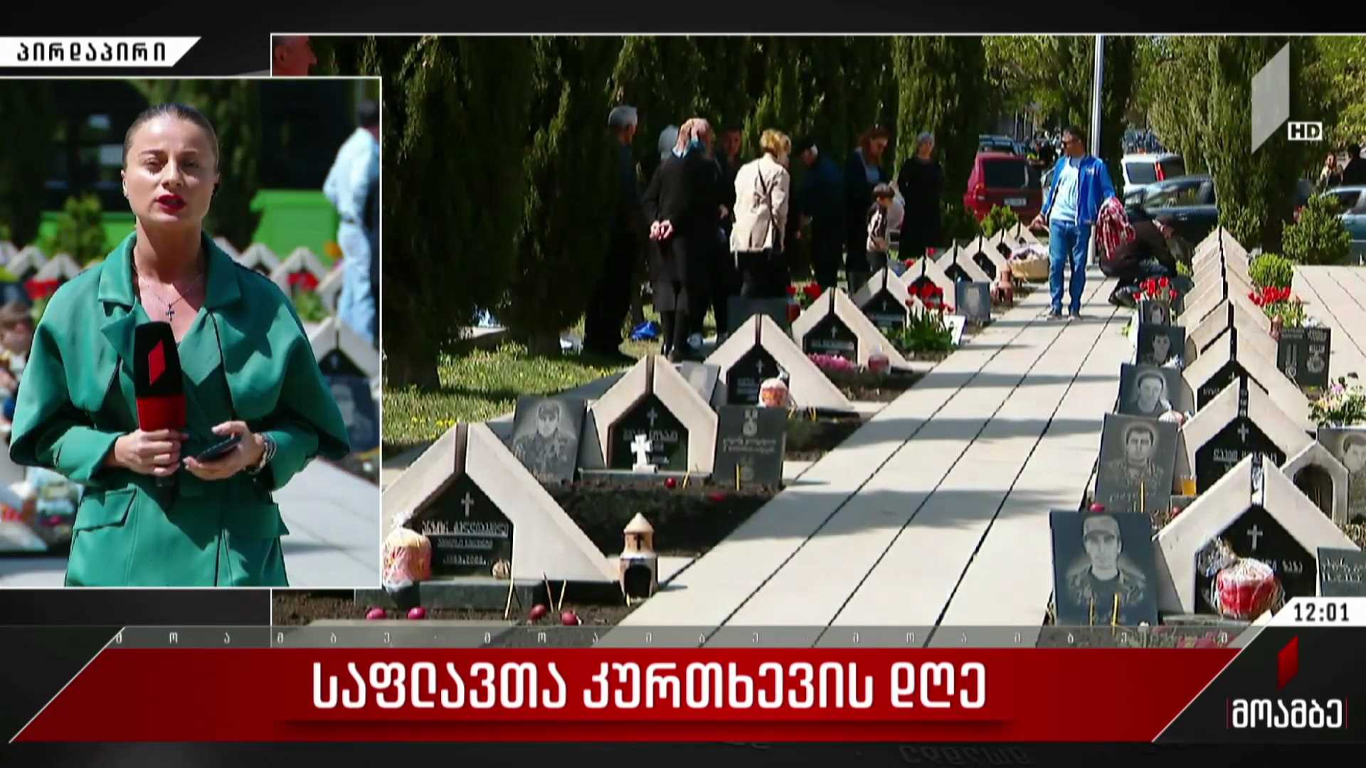 საფლავთა კურთხევის დღე