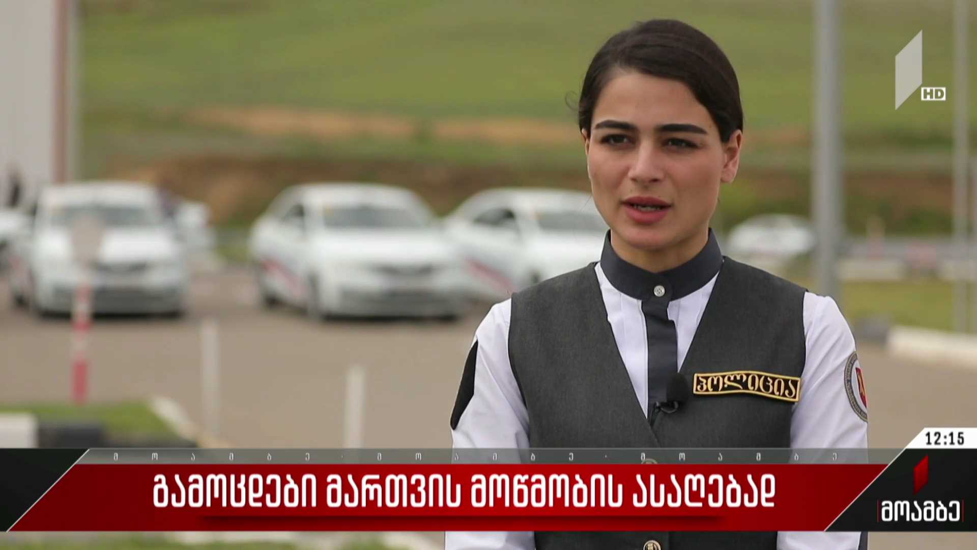 გამოცდები მართვის მოწმობის ასაღებად