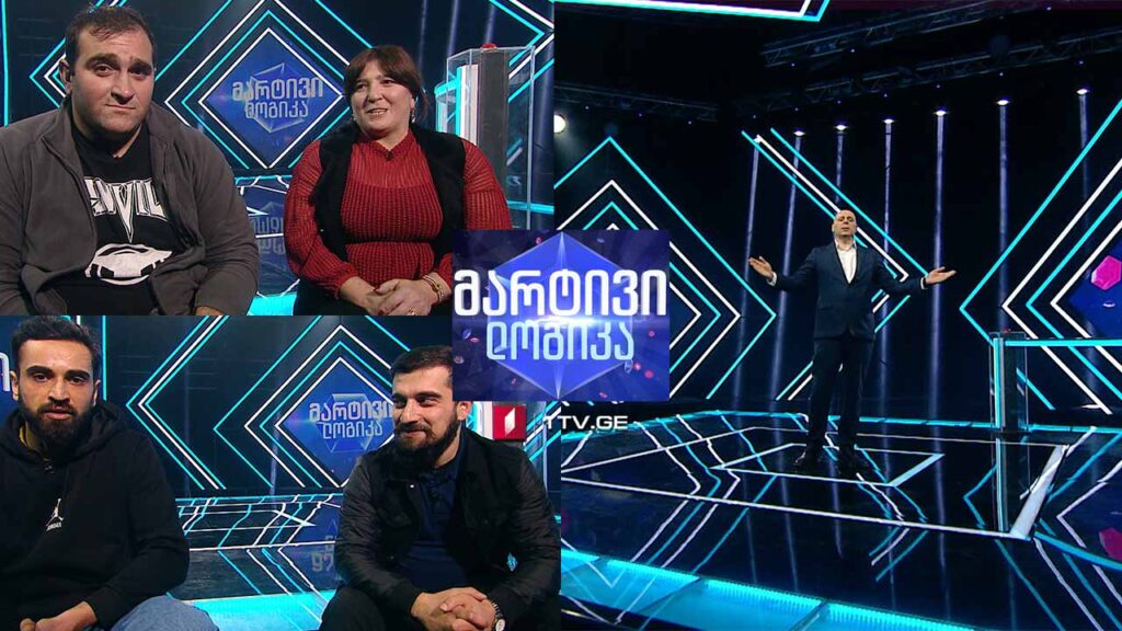 #მარტივილოგიკა ირმა ლომიძე და დავით ლომიძე / გიორგი ჭიტაძე და გიორგი ბაზანდარაშვილი