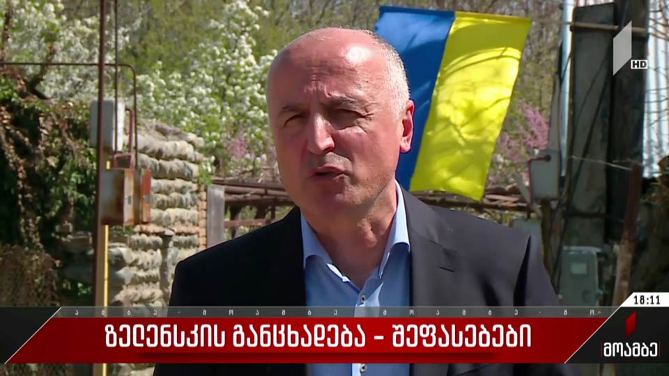 ზელენსკის განცხადება - შეფასებები