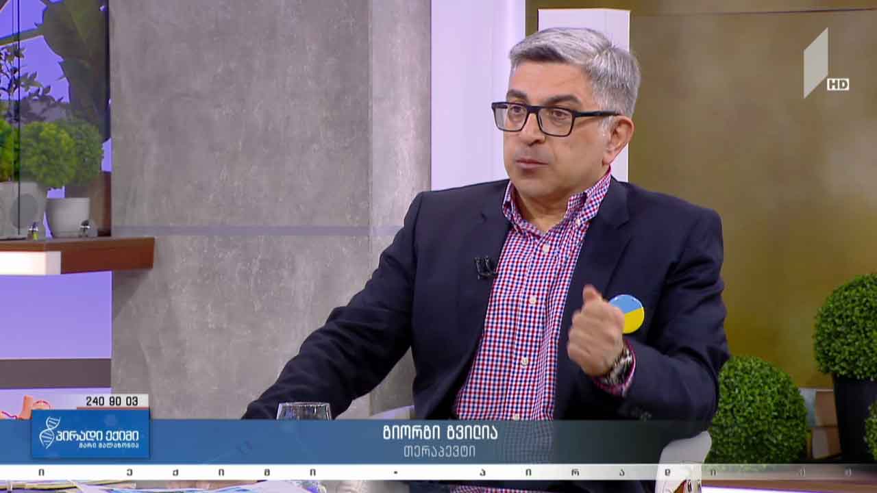 პირადი ექიმი - გასტრო-ეზოფაგური რეფლუქსი #LIVE