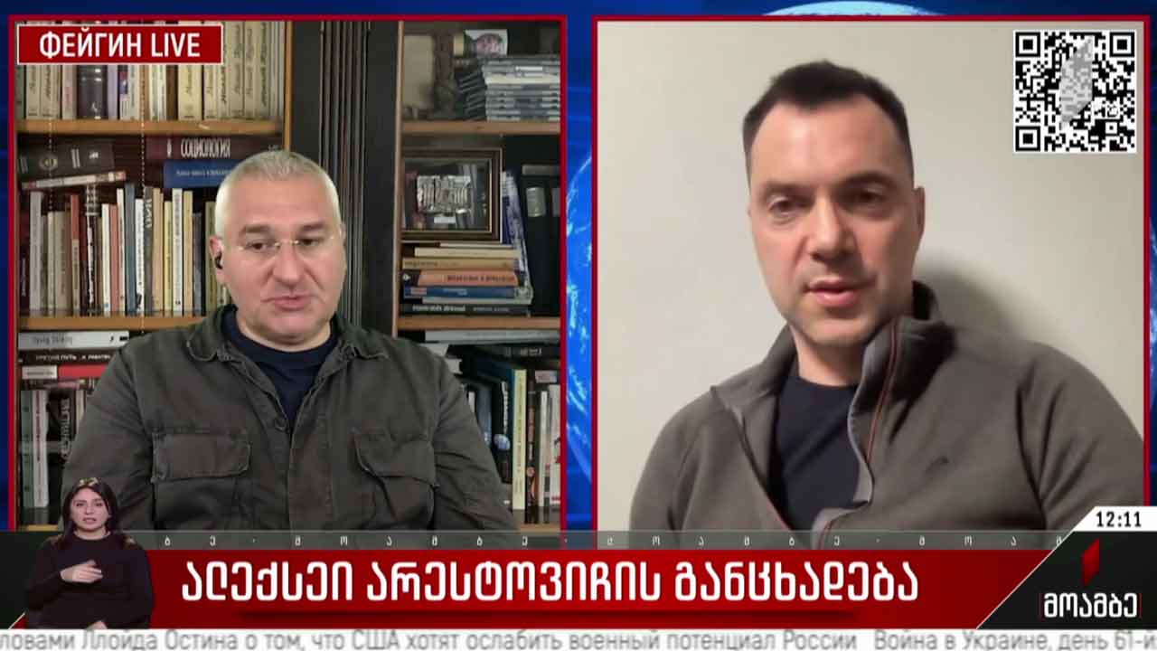 ალექსეი არესტოვიჩის განცხადება - გამოხმაურება თბილისში