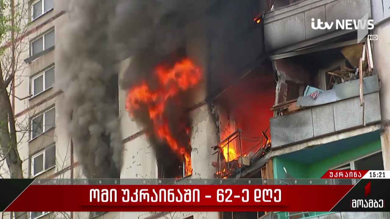 ომის მე-60 დღე უკრაინაში