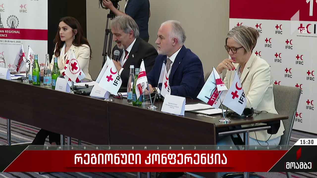 ევროპის რეგიონული კონფერენცია