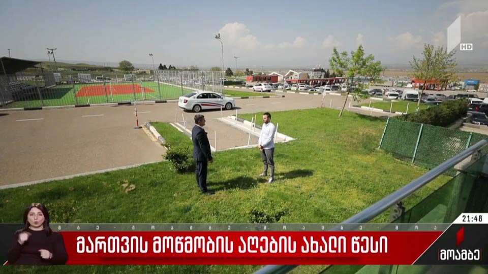 მართვის მოწმობის აღების ახალი წესი