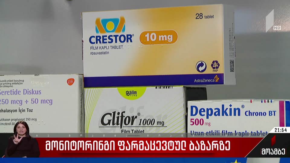 მონიტორინგი ფარმაცევტულ ბაზარზე