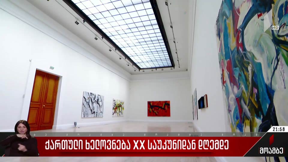 ქართული ხელოვნება XX საუკუნიდან დღემდე
