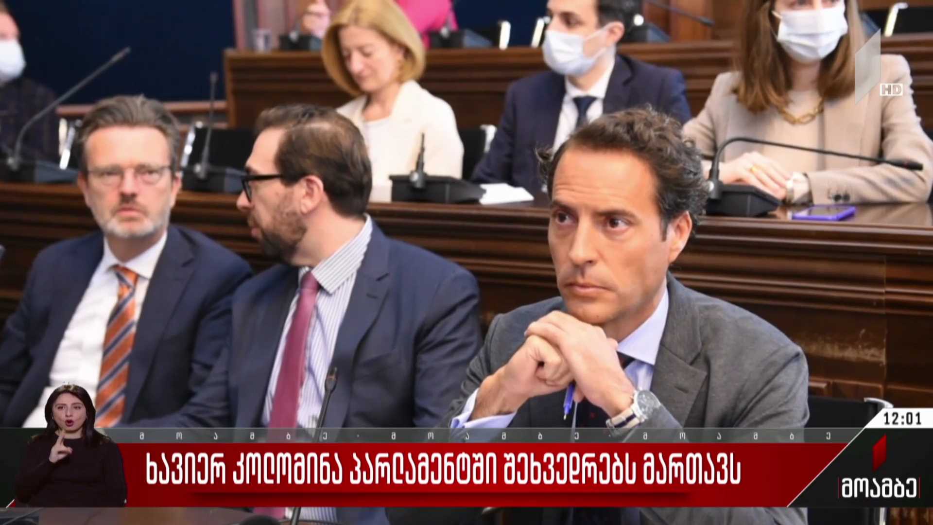 ხავიერ კოლომინა პარლამენტში შეხვედრებს მართავს
