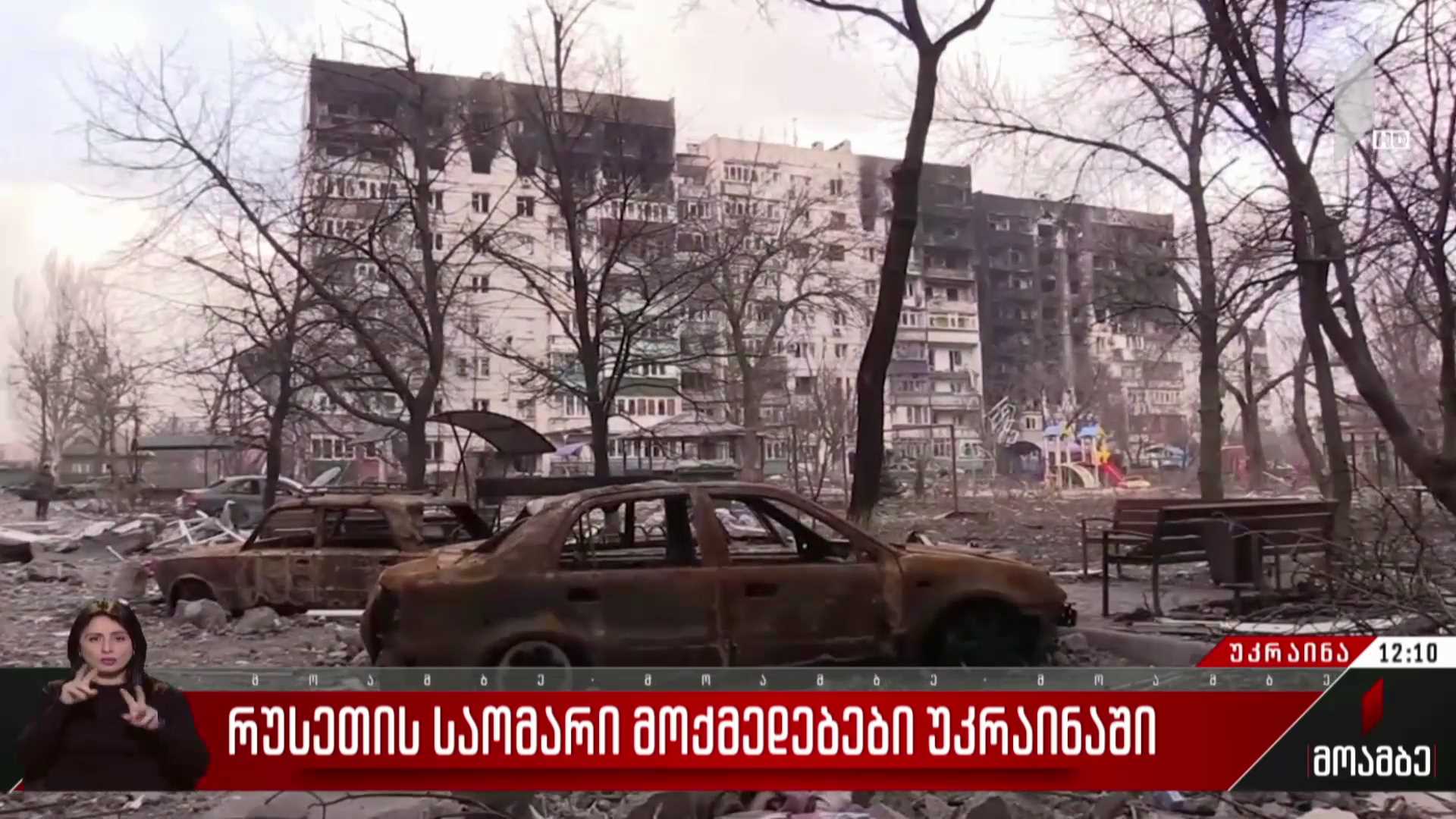 რუსეთის საომარი მოქმედებები უკრაინაში
