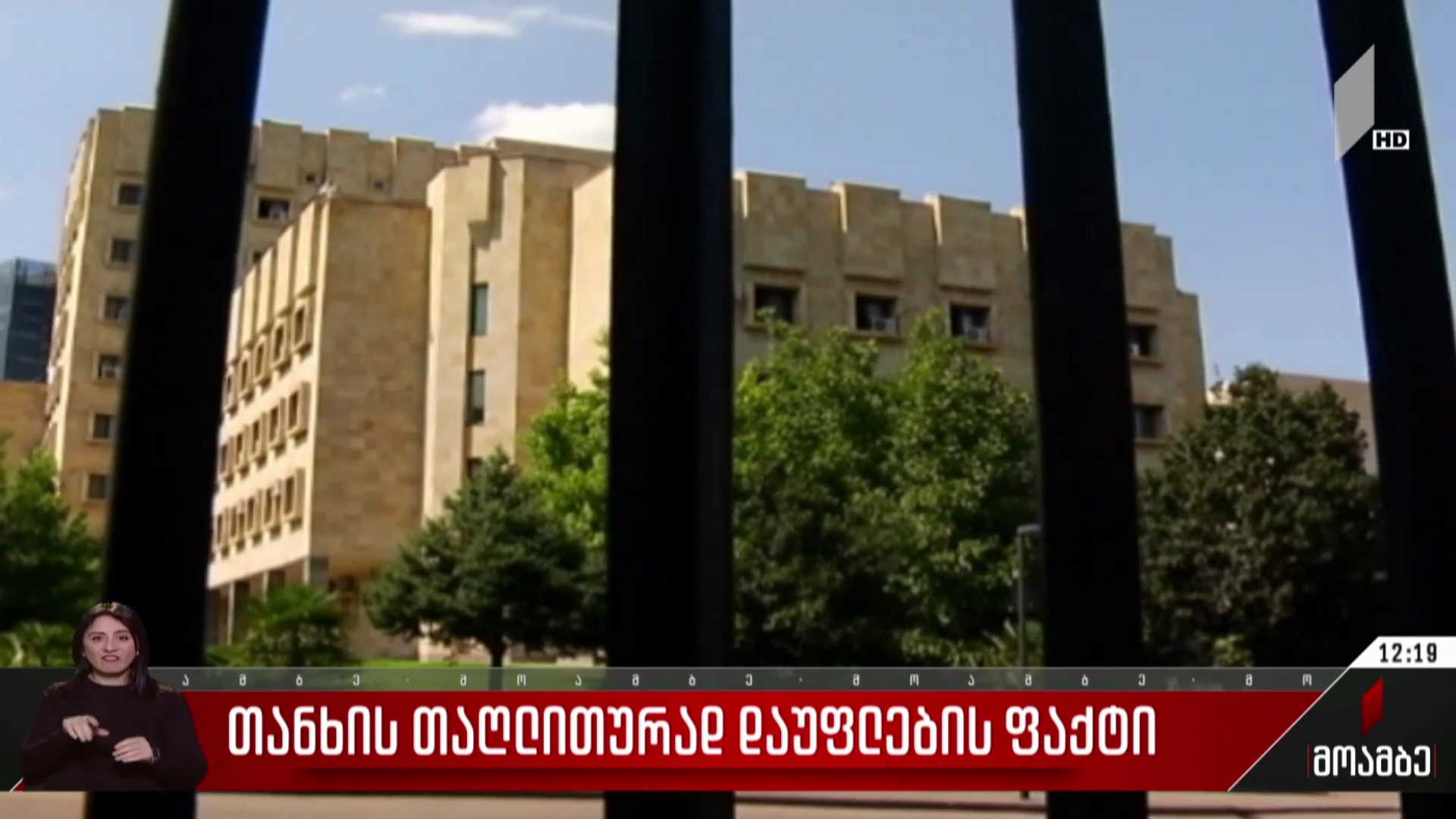 თანხის თაღლითურად დაუფლების ფაქტი