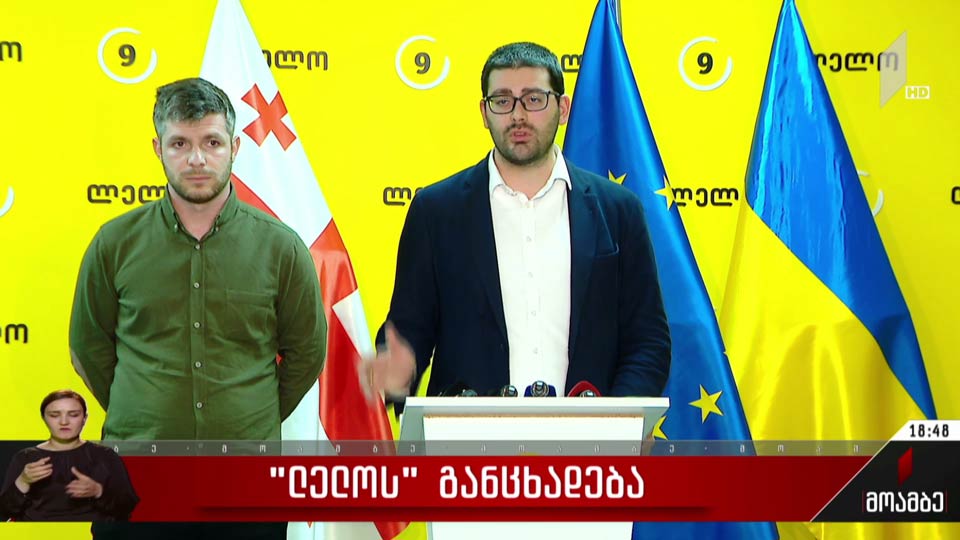 „ლელოს“ განცხადება