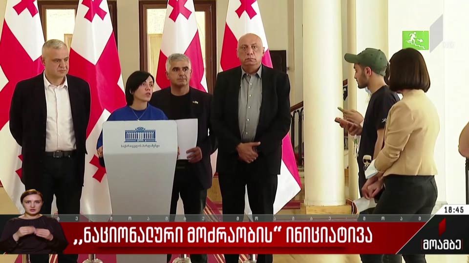 „ნაციონალური მოძრაობის“ ინიციატივა