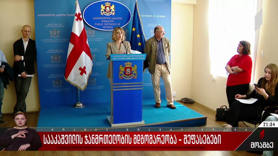 სააკაშვილის ჯანმრთელობის მდგომარეობა – შეფასებები