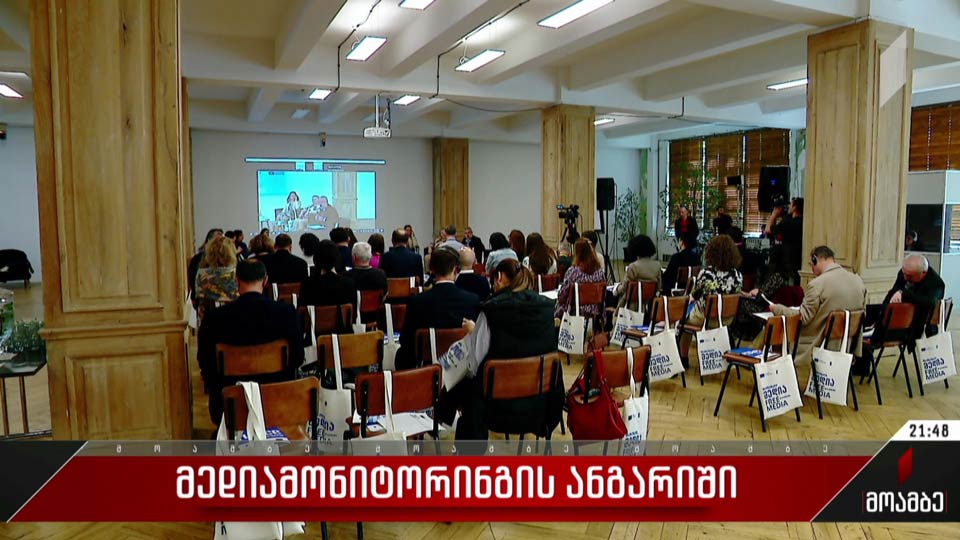 მედიამონიტორინგის ანგარიში