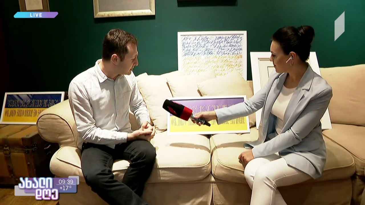 „კალიგრაფები უკრაინისთვის“- გამოფენა-გაყიდვა უკრაინის დასახმარებლად