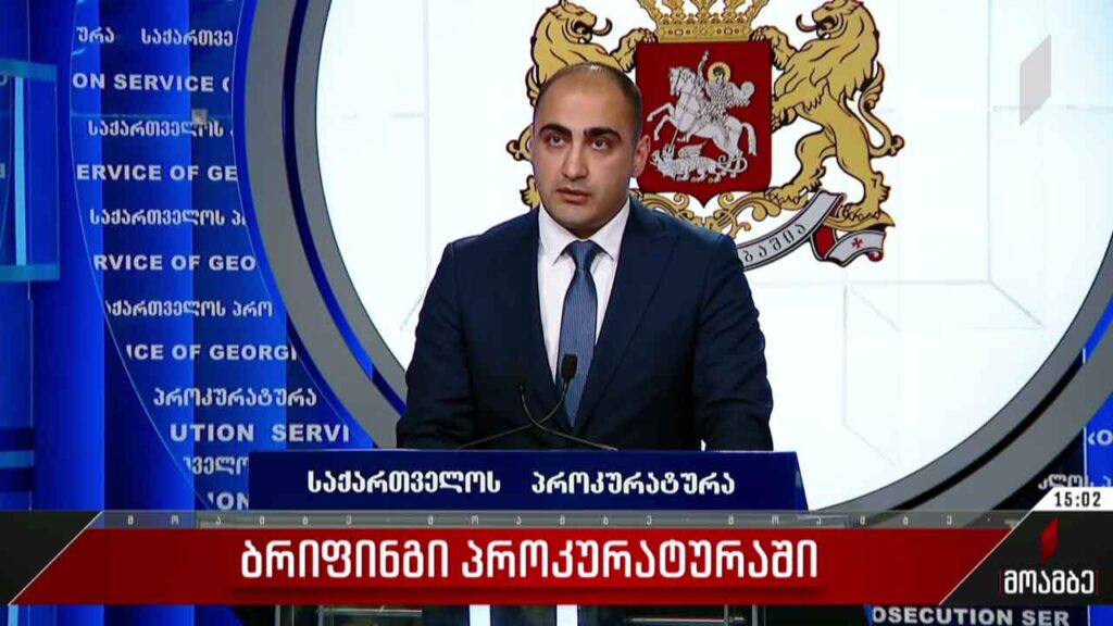 ბრიფინგი პროკურატურაში