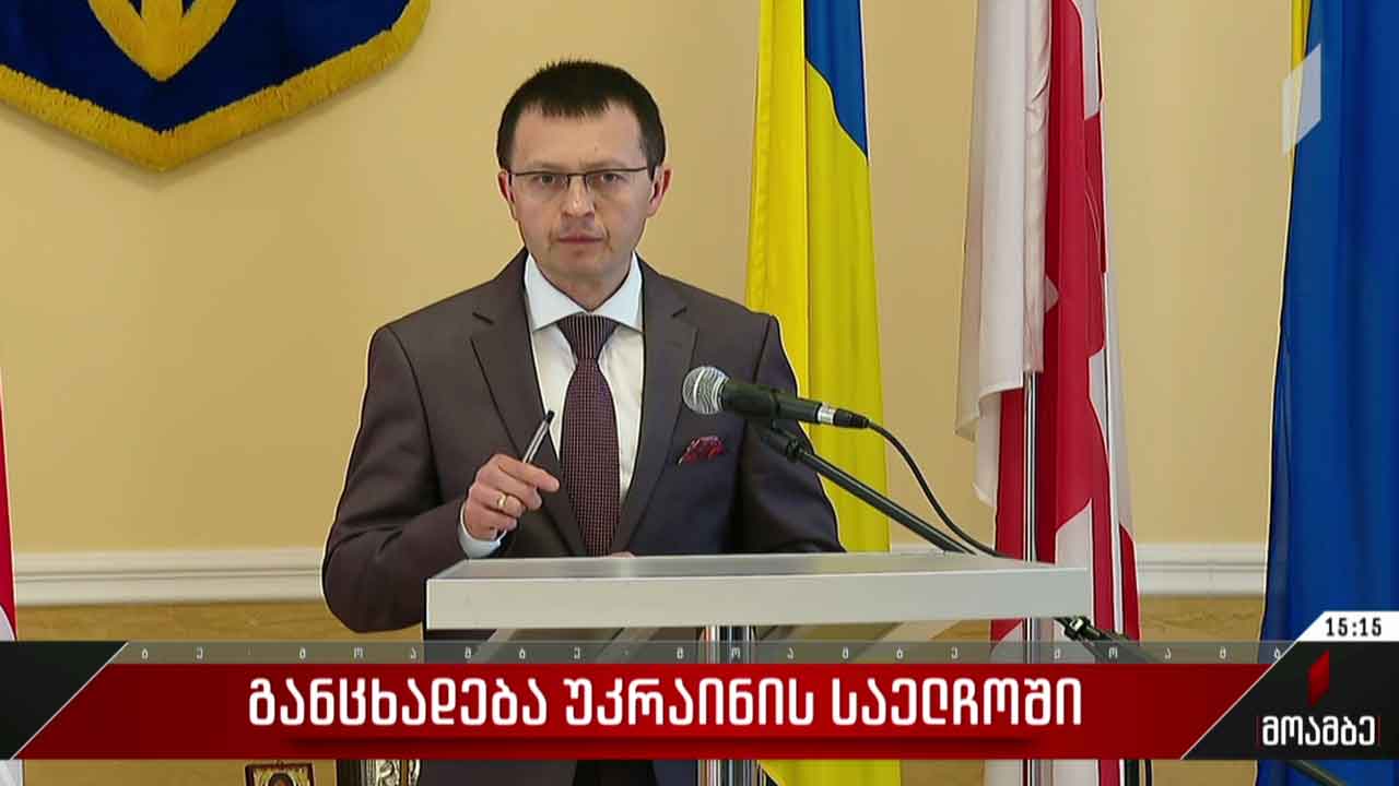 განცხადება უკრაინის საელჩოში