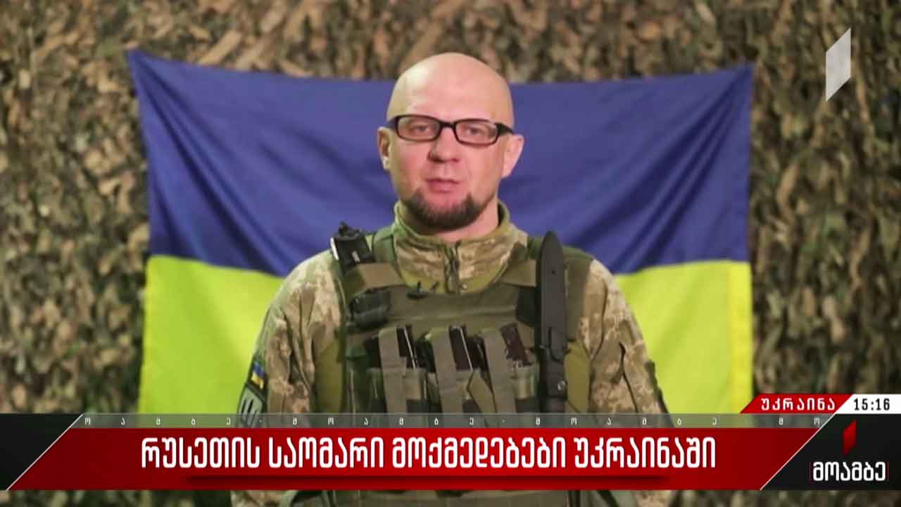 რუსეთის საომარი მოქმედებები უკრაინაში