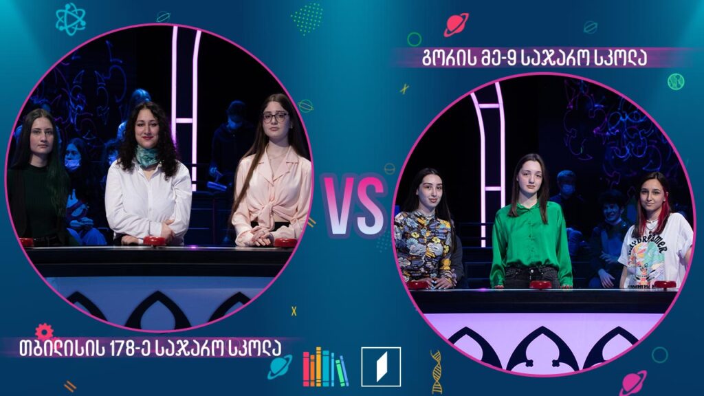 #წიგნებისთარო თბილისის 178-ე სკოლა VS გორის მე-9 სკოლა