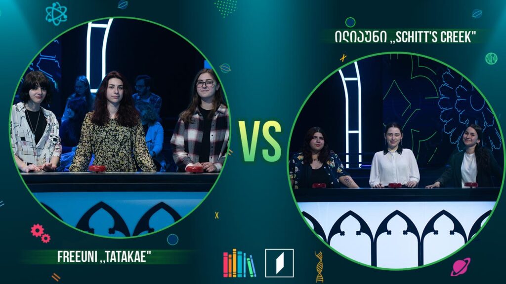 #წიგნებისთარო სტუდენტური სეზონი – FreeUni „Tatakae“ VS ილიაუნი „Schitt’s Creek“