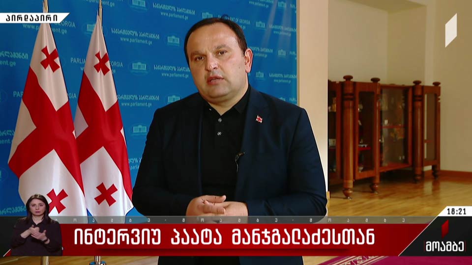 ინტერვიუ პაატა მანჯგალაძესთან