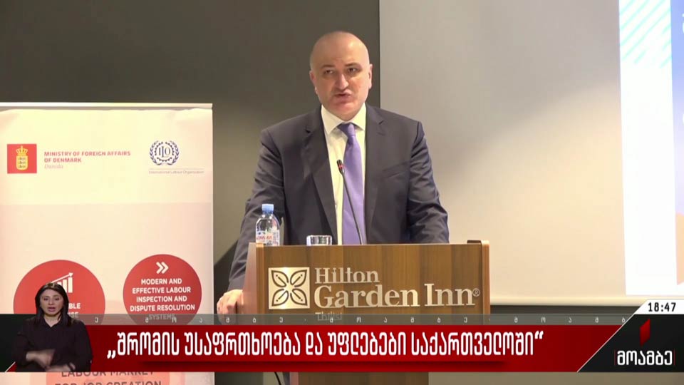 „შრომის უსაფრთხოება და უფლებები საქართველოში“ 
