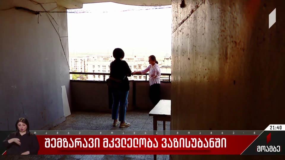 შემზარავი მკვლელობა ვაზისუბანში