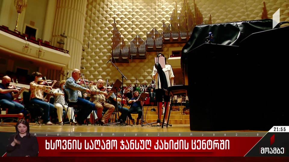 ხსოვნის საღამო ჯანსუღ კახიძის ცენტრში