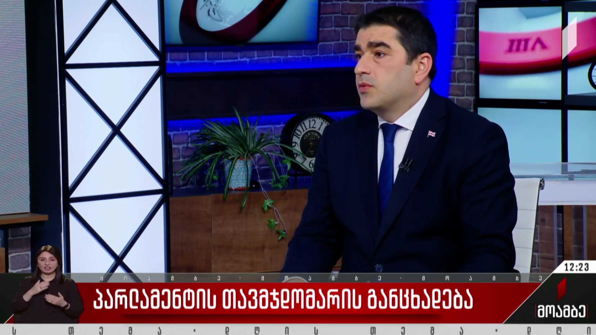 პარლამენტის თავმჯდომარის განცხადება
