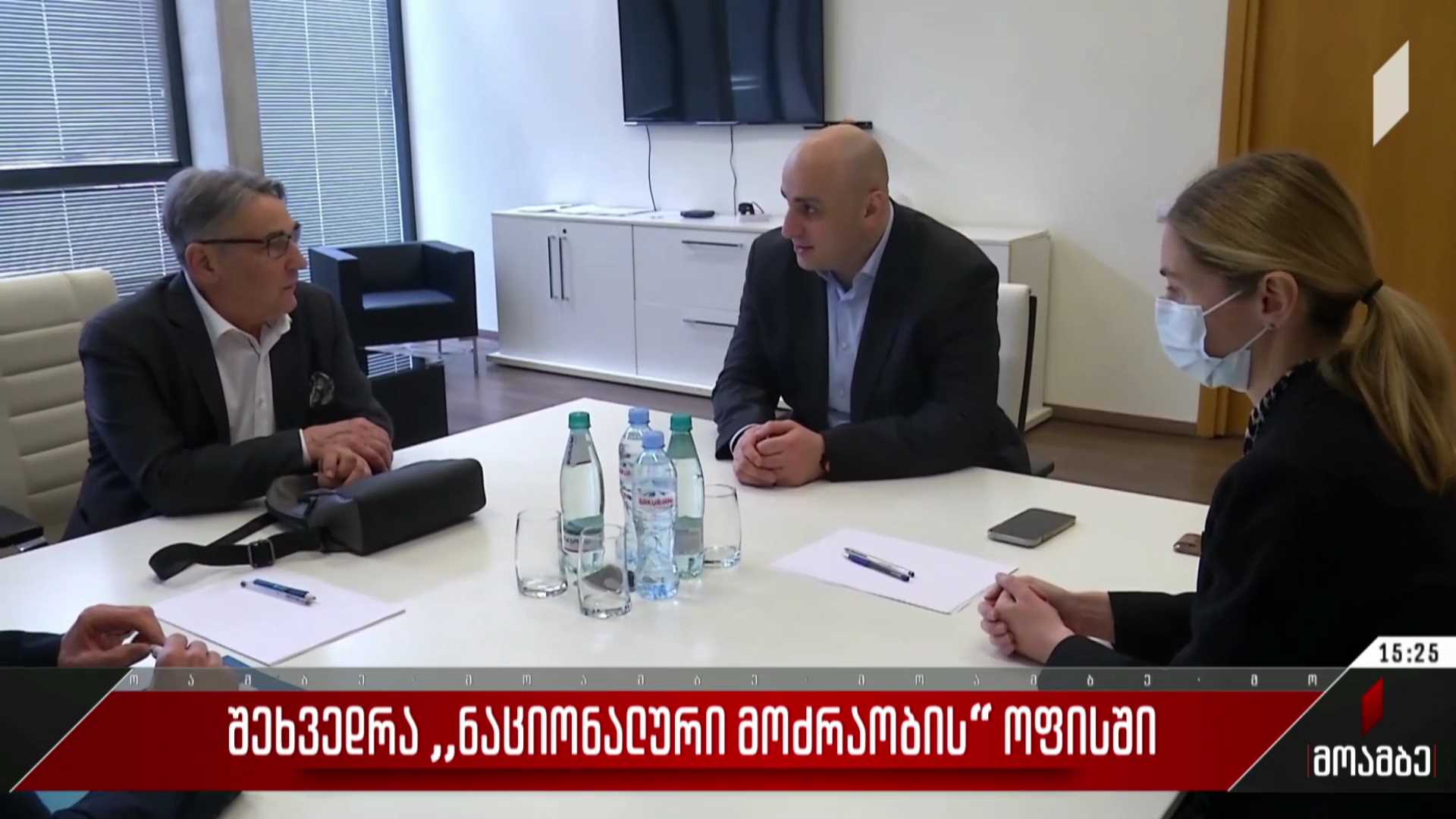 შეხვედრა „ნაციონალური მოძრაობის“ ოფისში