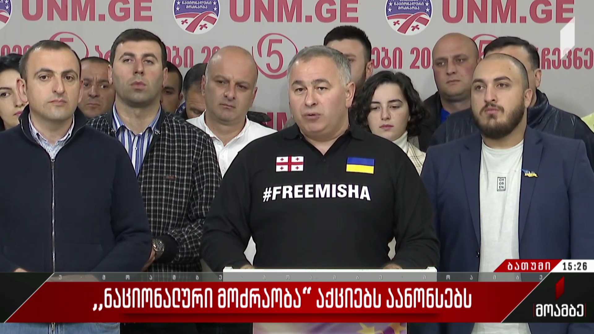 „ნაციონალური მოძრაობა“ აქციებს აანონსებს