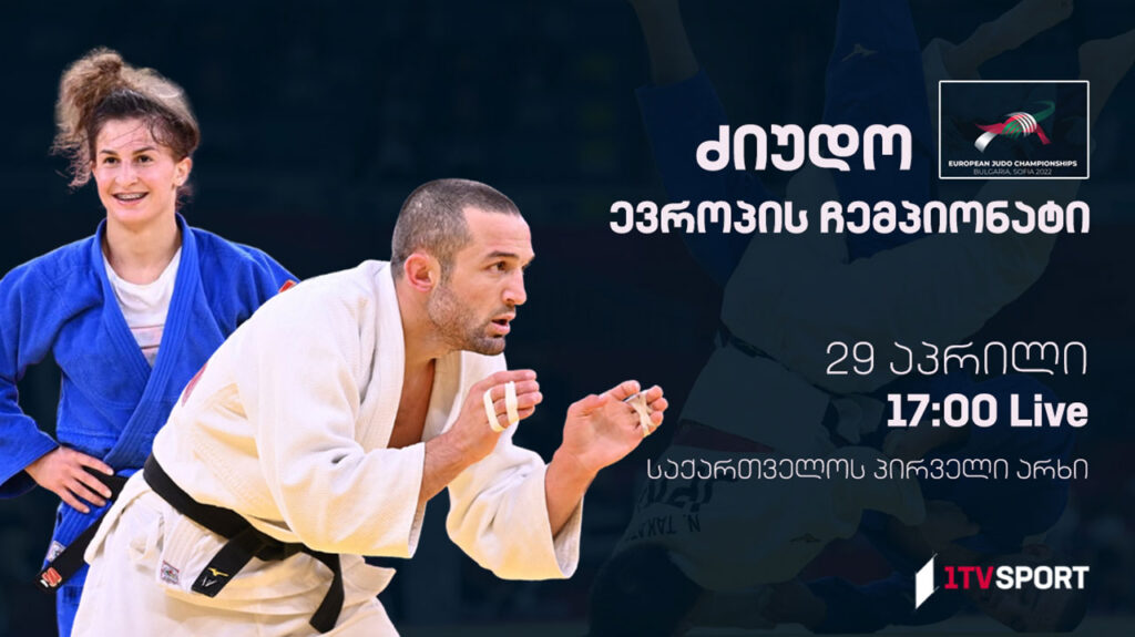 #ძიუდო ევროპის ჩემპიონატი #LIVE ფინალური ბლოკი – კაცები: 60, 66 კგ / ქალები: 48, 52, 57 კგ