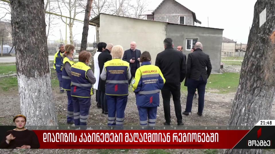 დიალიზის კაბინეტები მაღალმთიან რეგიონებში