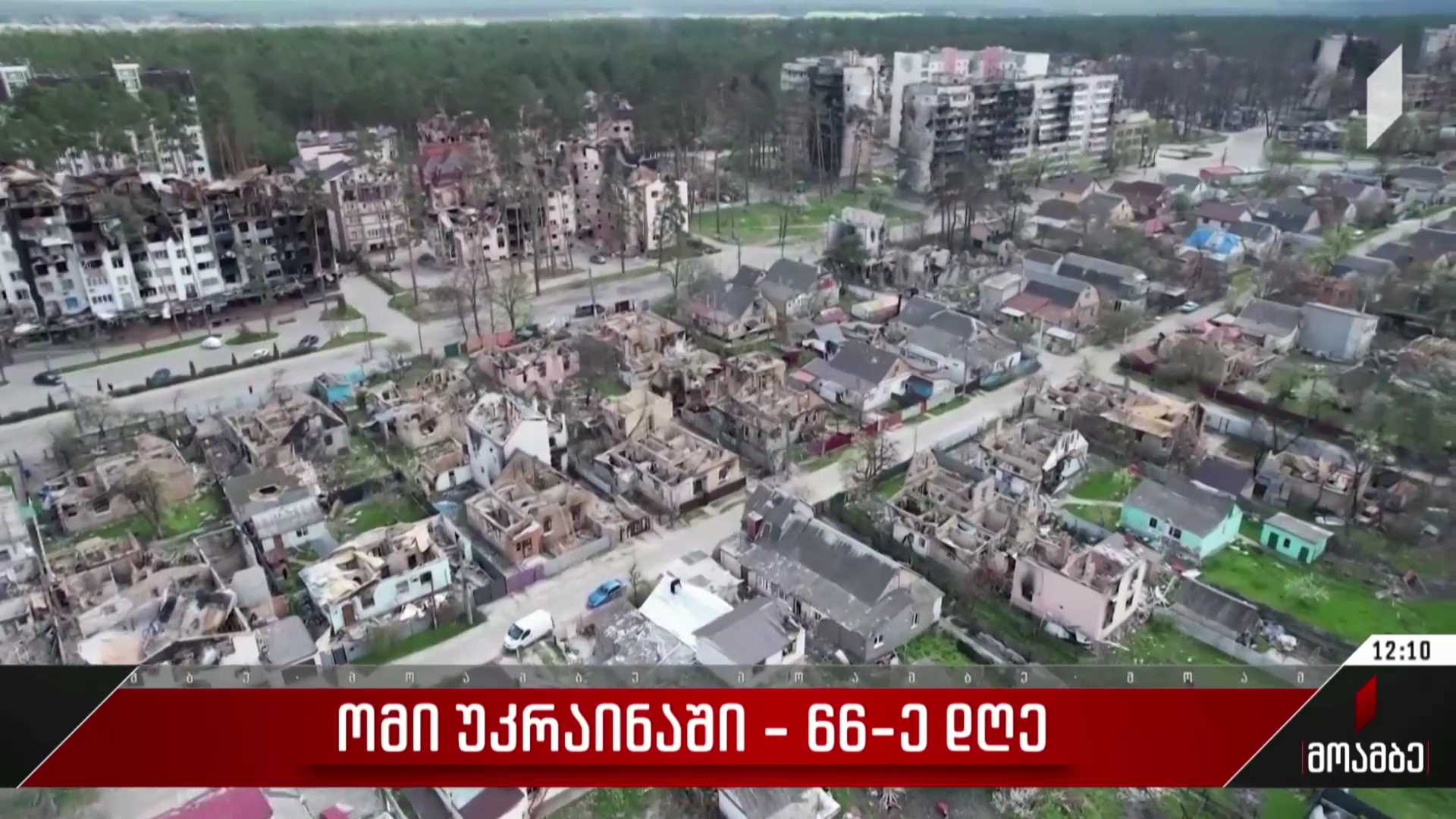 ომი უკრაინაში - 66-ე დღე