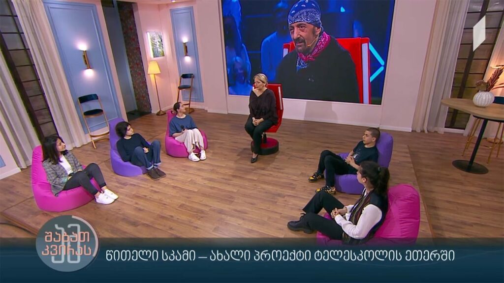 წითელი სკამი – ახალი პროექტი ტელესკოლის ეთერში