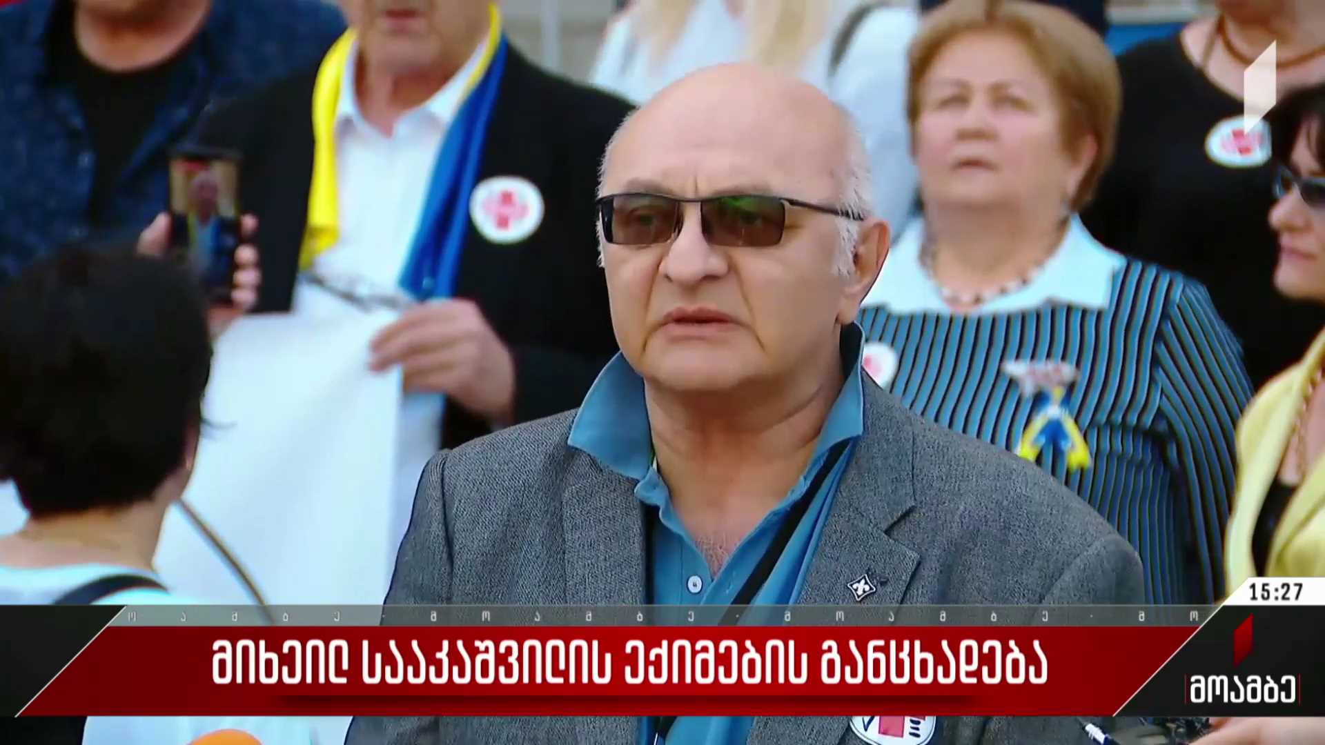 მიხეილ სააკაშვილის ექიმების განცხადება