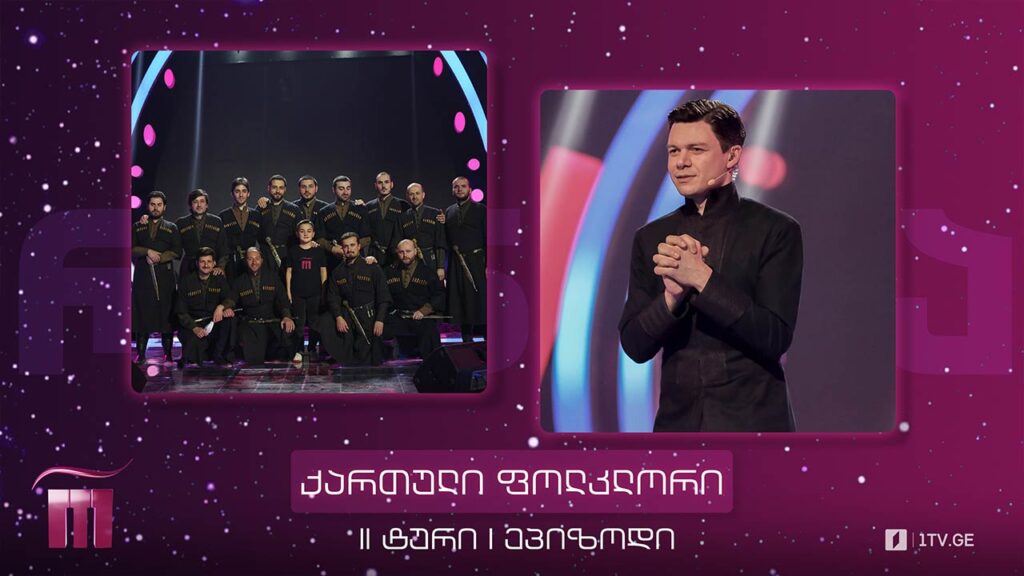 #რანინა ქართული ფოლკლორის ტური – I ეპიზოდი (V საიუბილეო სეზონი)