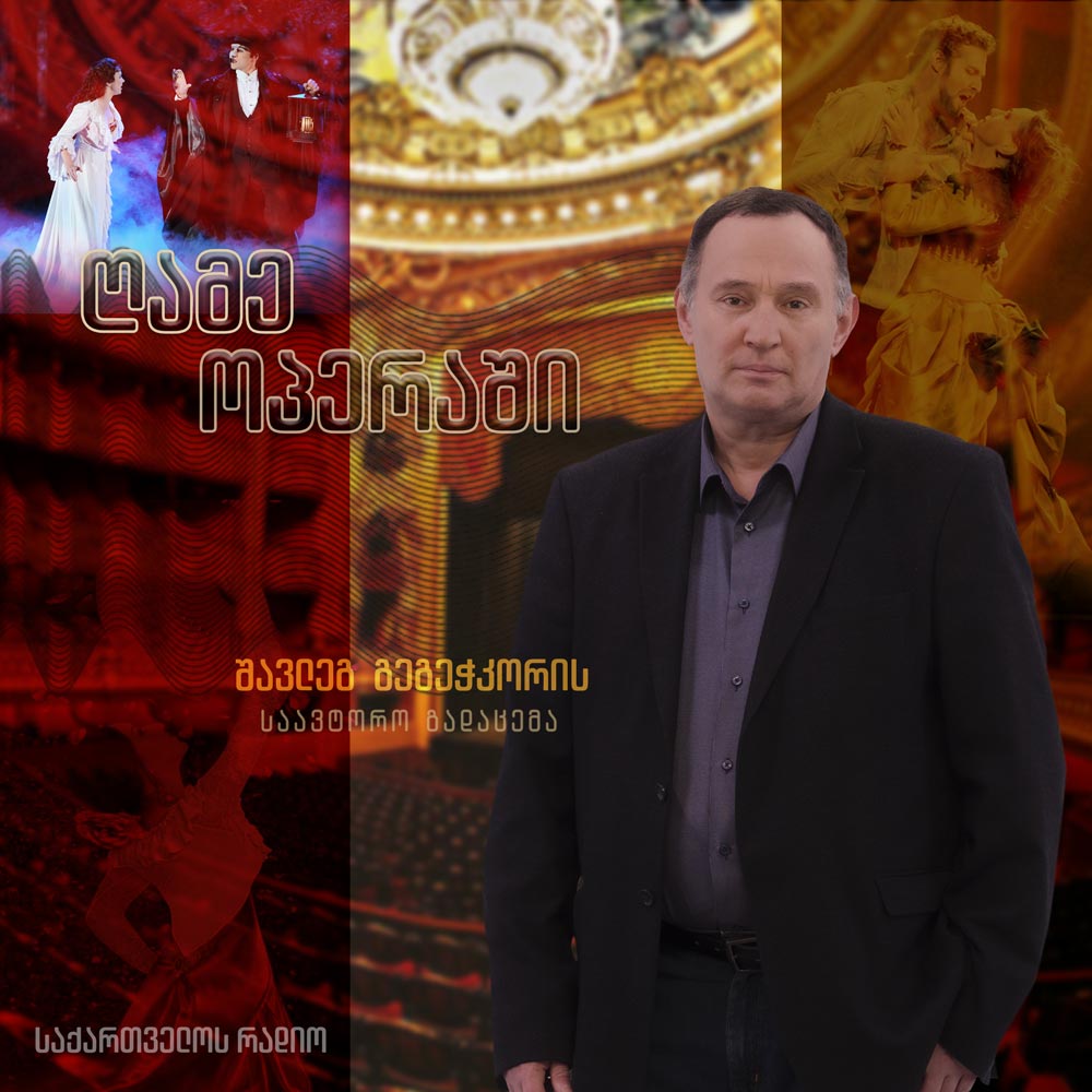 ღამე ოპერაში