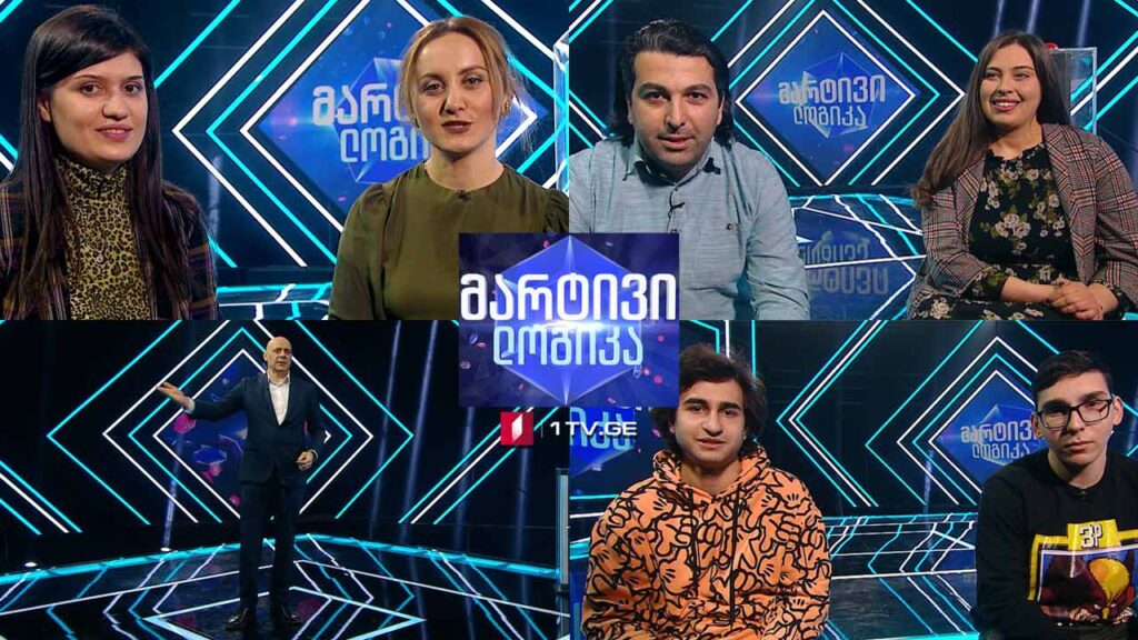 #მარტივილოგიკა დათო მჭედლიძე და ლუკა ხოჭოლავა / თაკო კვეშელავა და დავით ნიკოლაიშვილი / თამარ ჩიბარაშვილი და თეონა ქიმაძე