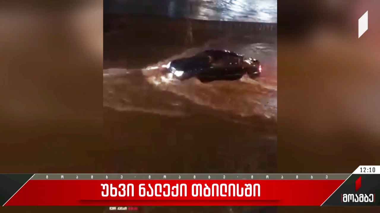 ძლიერი წვიმა თბილისში