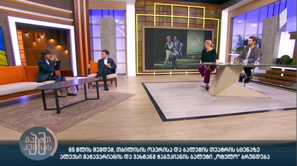 65 წლის შემდეგ, თბილისის ოპერისა და ბალეტის თეატრის სცენაზე ალექსი მაჭავარიანის და ვახტანგ ჭაბუკიანის ბალეტი „ოტელო“ ბრუნდება