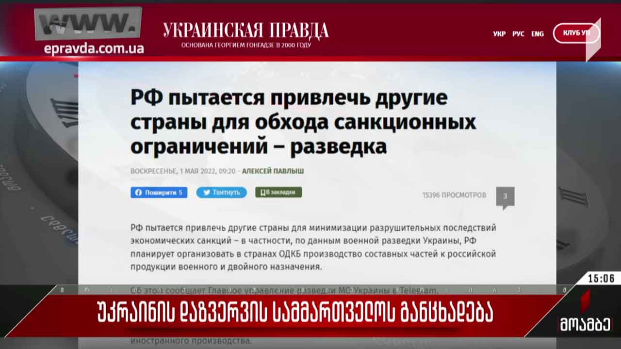 უკრაინის დაზვერვის სამმართველოს განცხადება