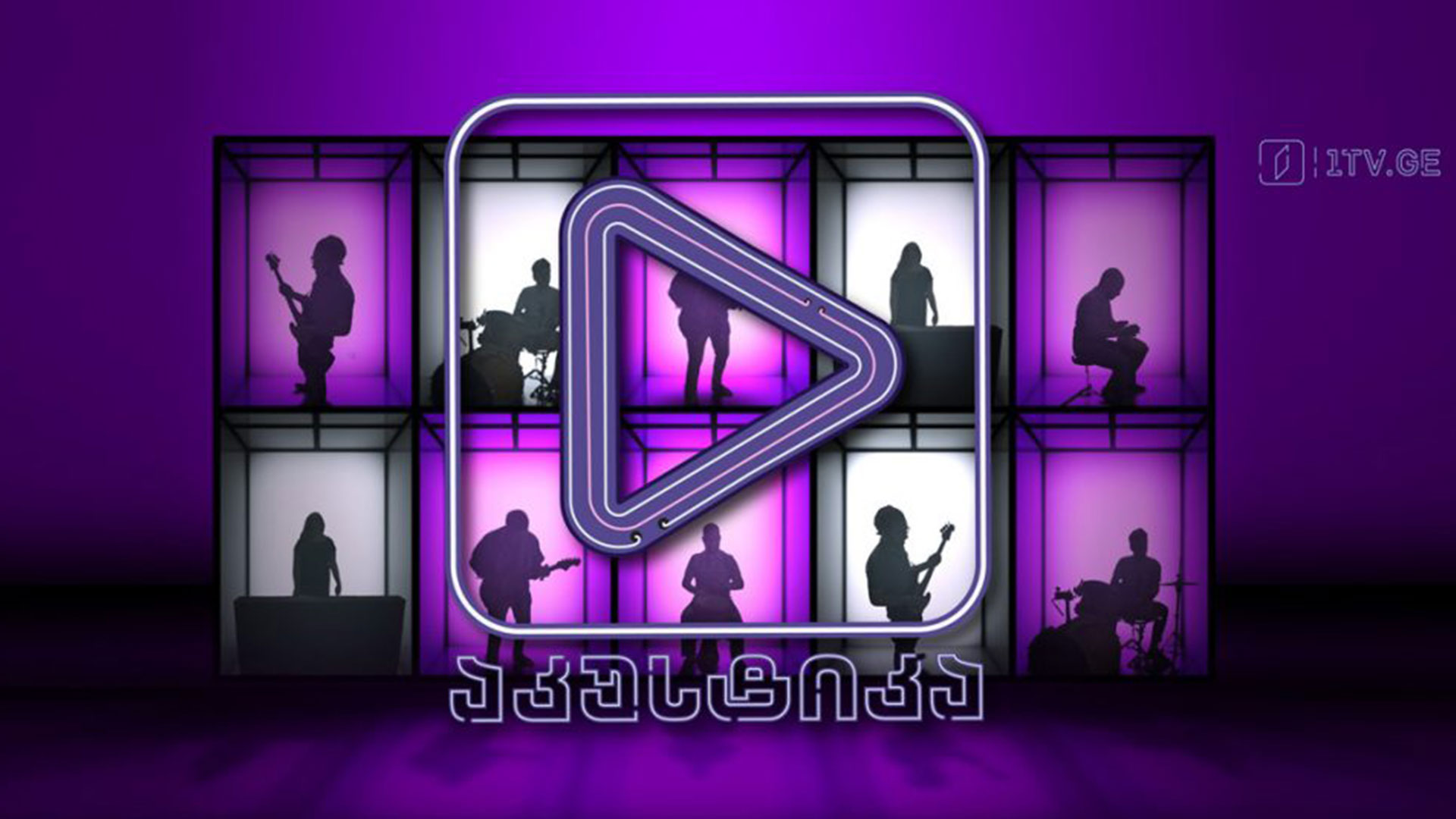 24 ივლისის მუსიკალური მიქსი „აკუსტიკაში“