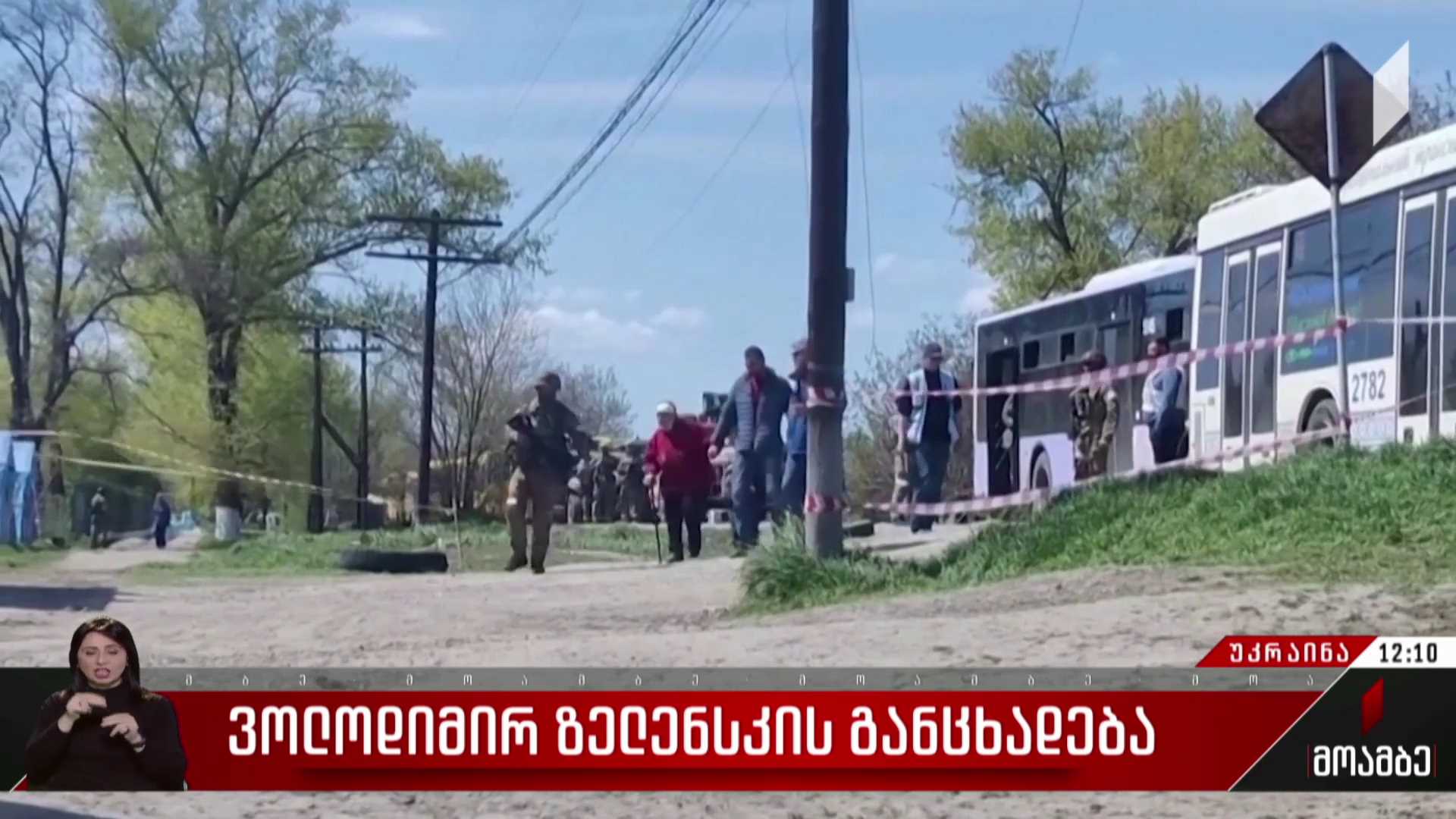 ვოლოდიმირ ზელენსკის განცხადება