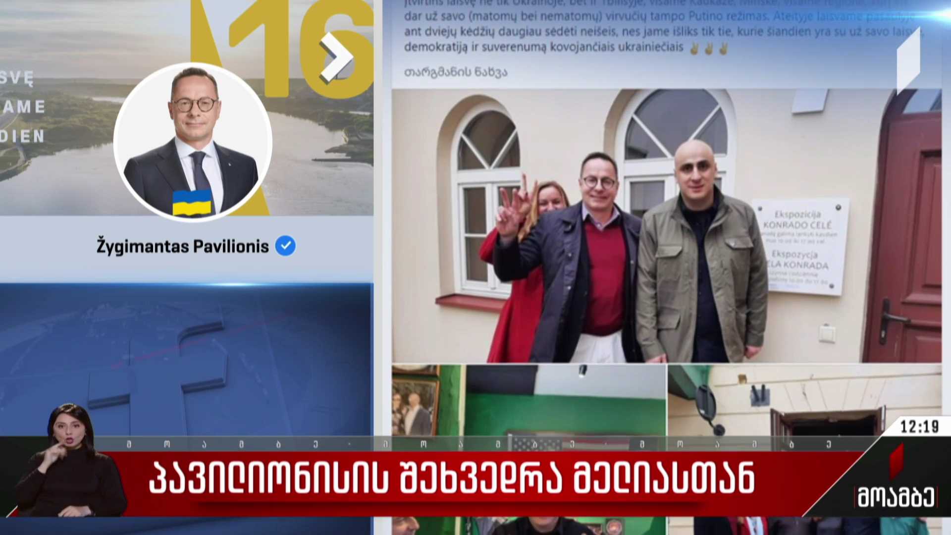 პავილიონისის შეხვედრა მელიასთან