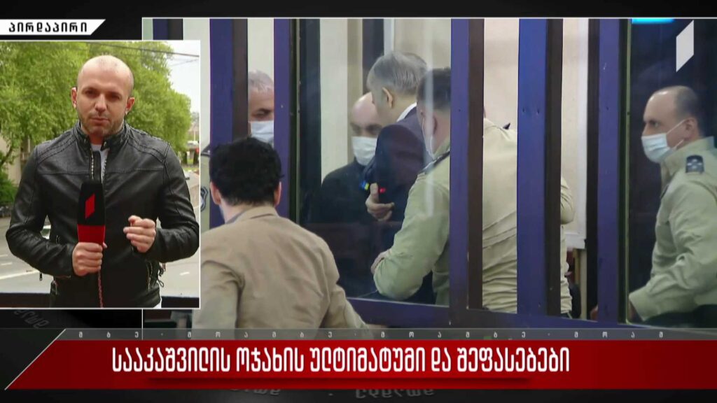 მიხეილ სააკაშვილის ოჯახის ულტიმატუმი და შეფასებები პოლიტიკურ სპექტრში